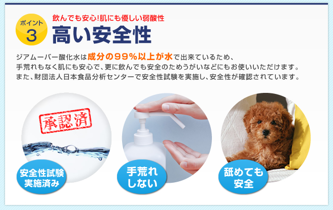 高い安全性！