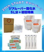 5Lキャンペーン