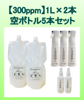 【消臭用】ジアムーバー酸化水 (300ppm) 1リットル+空ボトル5本