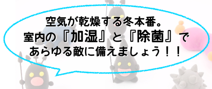 空気が乾燥すると冬本番