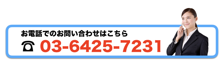 お電話はこちら