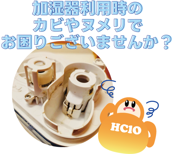 加湿器お悩み
