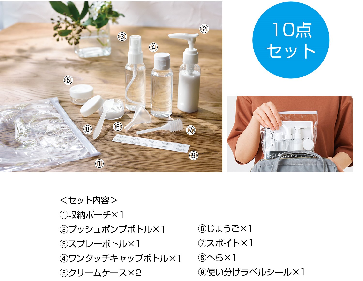 10個セット